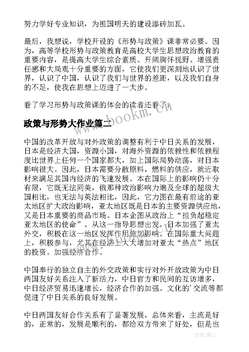 最新政策与形势大作业 形势与政策体会(大全5篇)