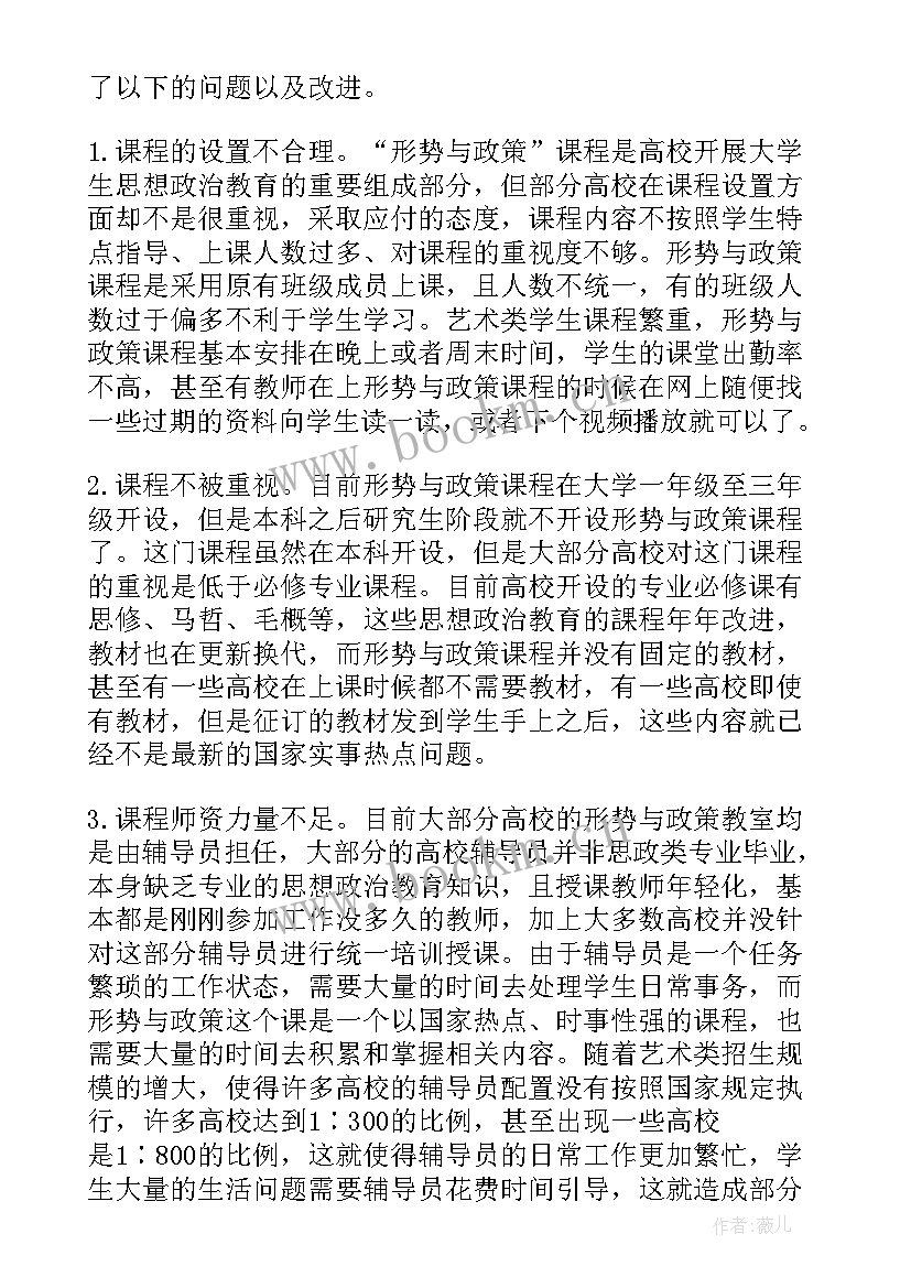 最新政策与形势大作业 形势与政策体会(大全5篇)