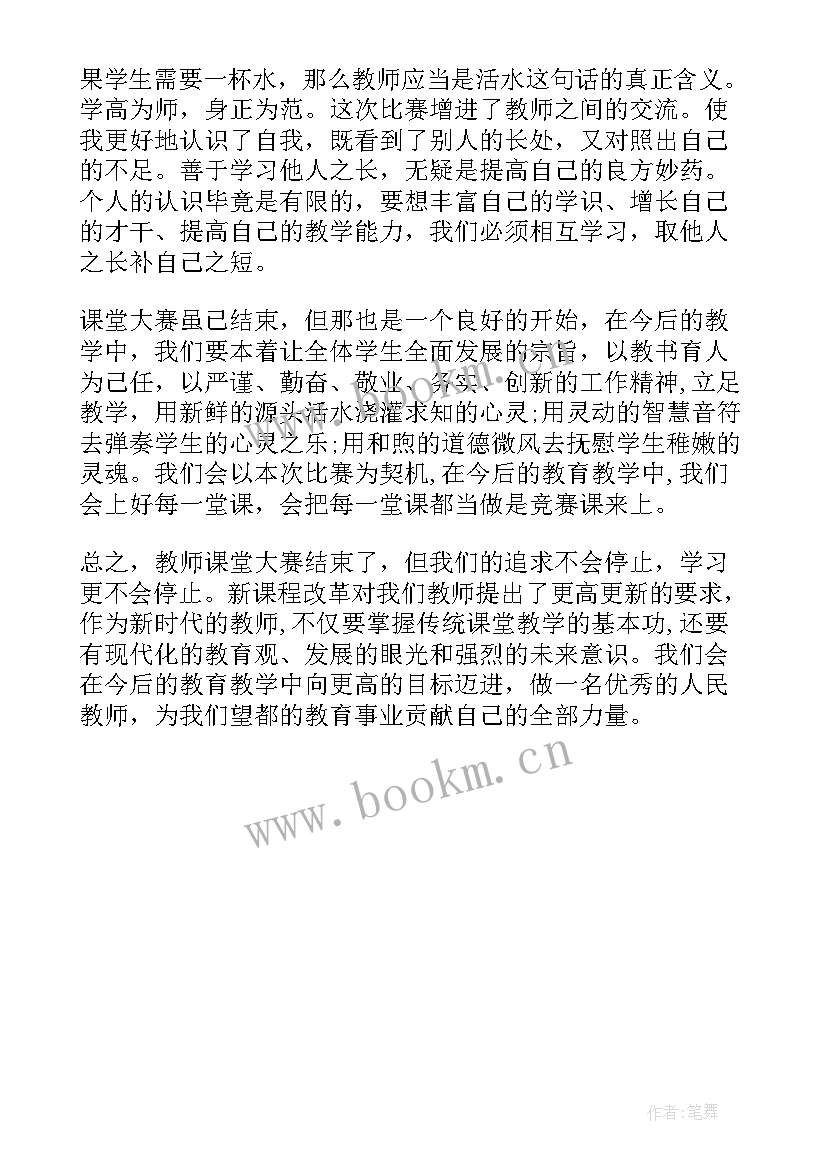 2023年十佳教师获奖感言(精选5篇)