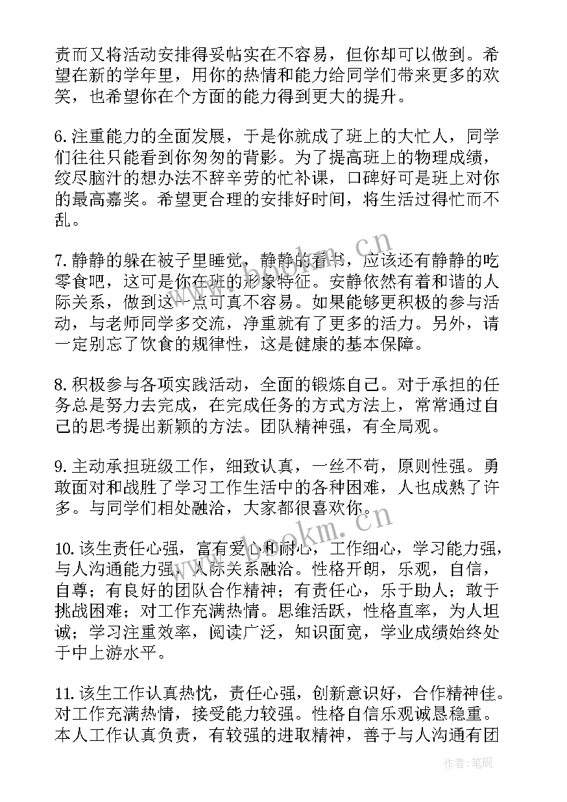 大学毕业生班级鉴定评语 大学毕业生班级鉴定评语精彩(实用5篇)