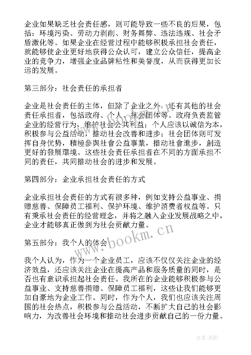 责任在肩人民在心教学设计(大全9篇)