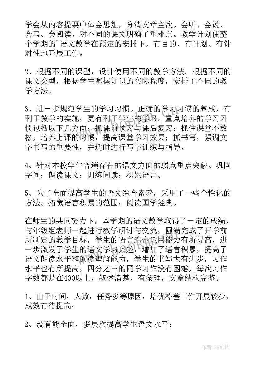 2023年小学语文老师教学工作总结(通用6篇)