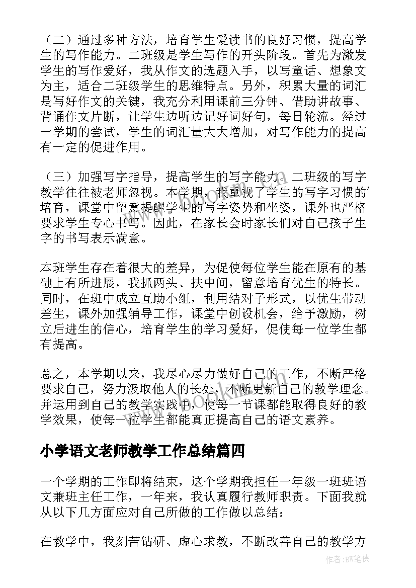 2023年小学语文老师教学工作总结(通用6篇)