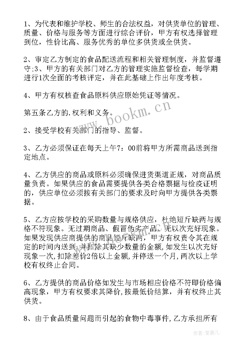 最新食堂调料采购清单表格 学校食堂供货合同(通用8篇)