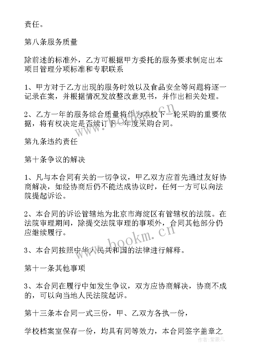 最新食堂调料采购清单表格 学校食堂供货合同(通用8篇)