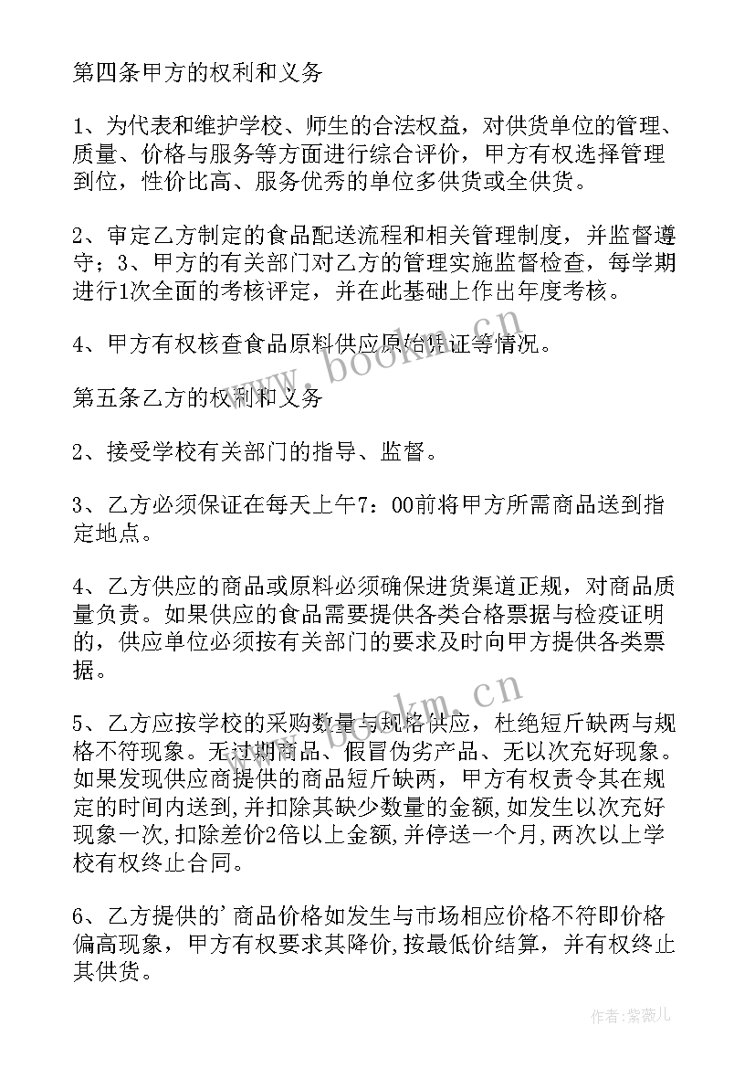 最新食堂调料采购清单表格 学校食堂供货合同(通用8篇)