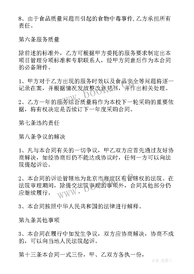 最新食堂调料采购清单表格 学校食堂供货合同(通用8篇)