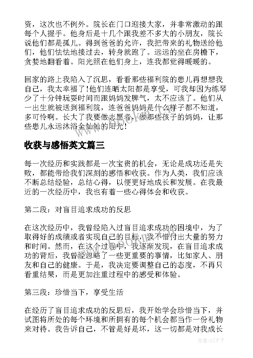 2023年收获与感悟英文 心得体会及感悟收获(实用10篇)