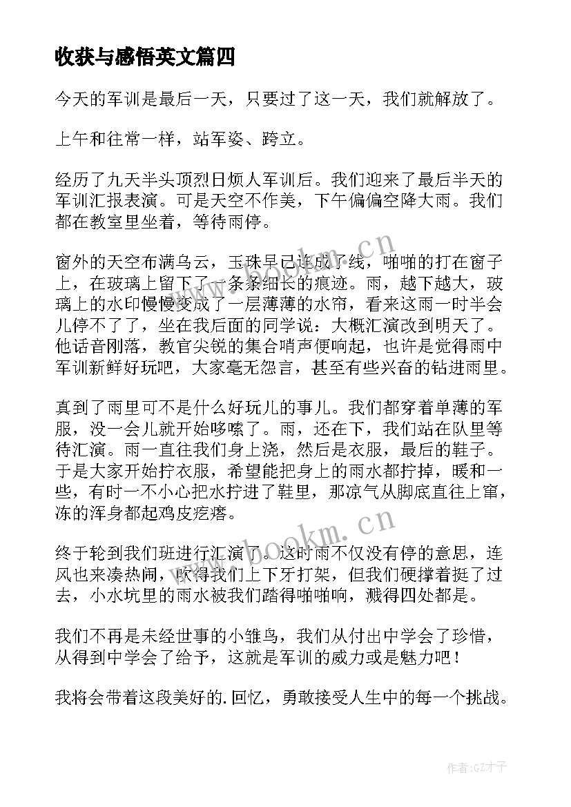 2023年收获与感悟英文 心得体会及感悟收获(实用10篇)