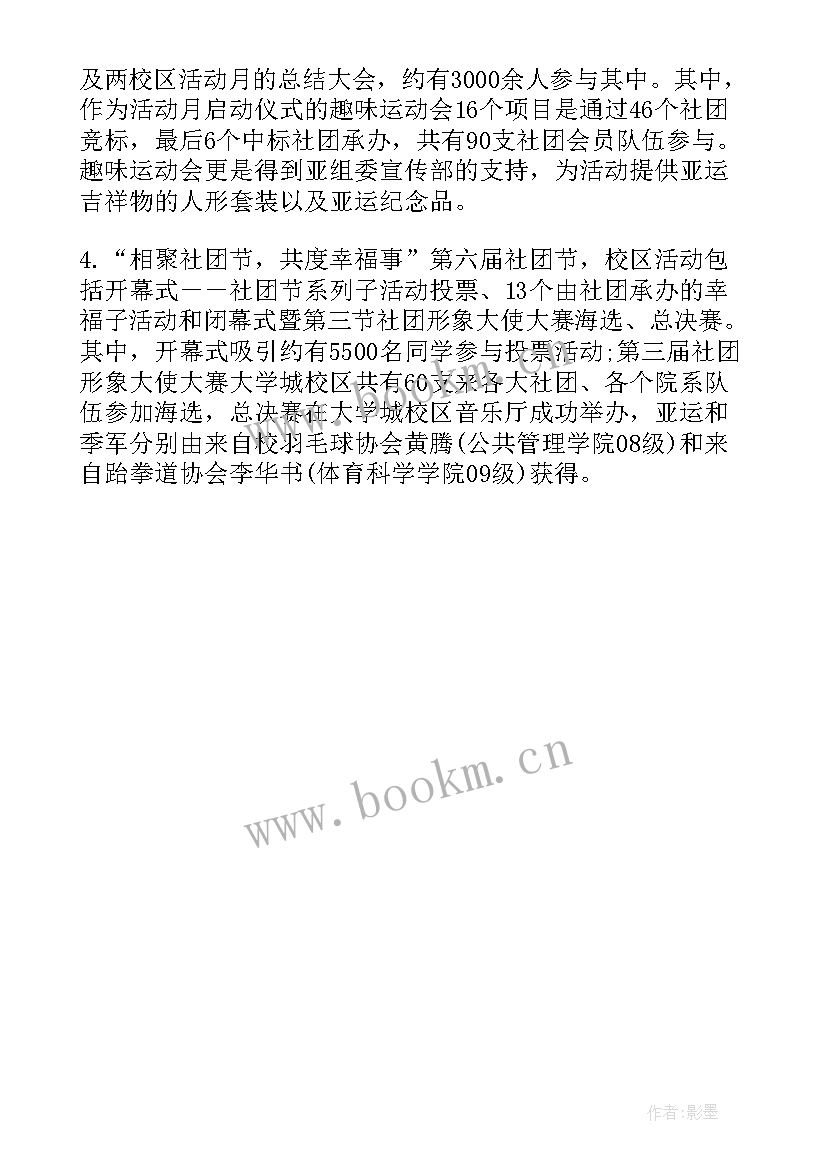 2023年大学社团年度工作总结一段话(实用5篇)