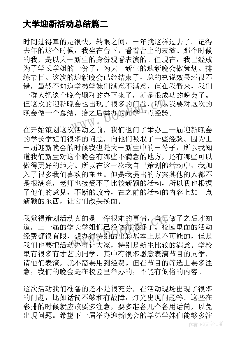 大学迎新活动总结(优质7篇)