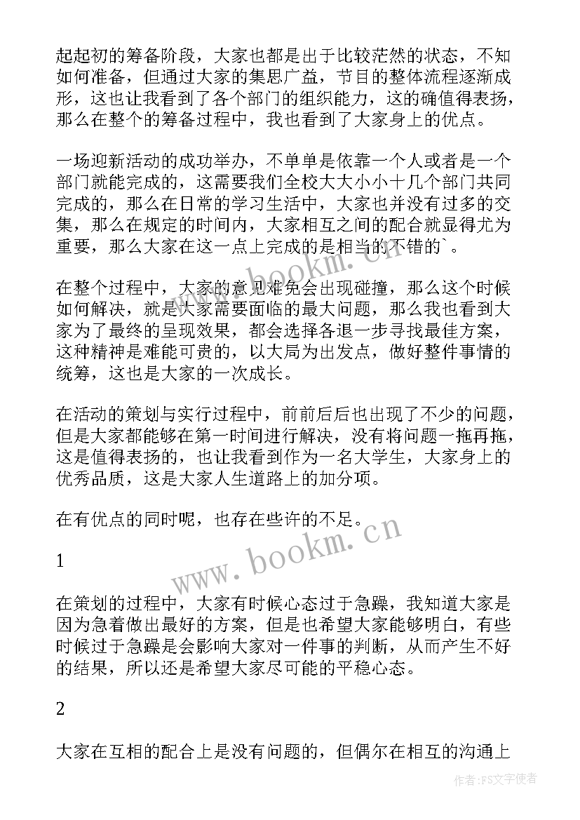 大学迎新活动总结(优质7篇)