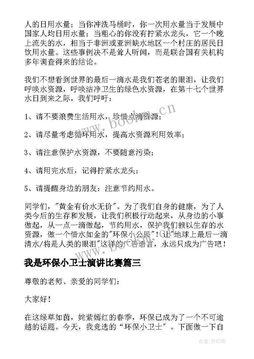 我是环保小卫士演讲比赛(模板10篇)