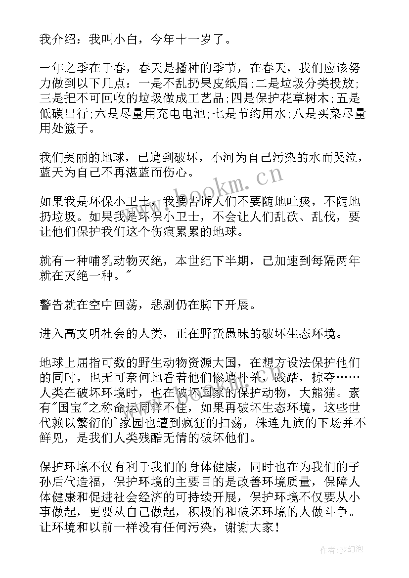 我是环保小卫士演讲比赛(模板10篇)