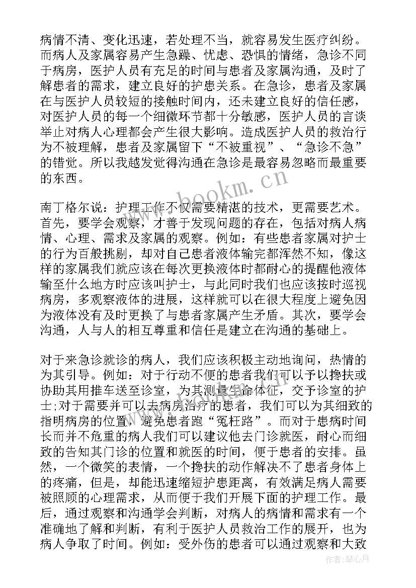 医院年终急诊科护士个人总结 医院急诊科护士个人工作总结(优质7篇)