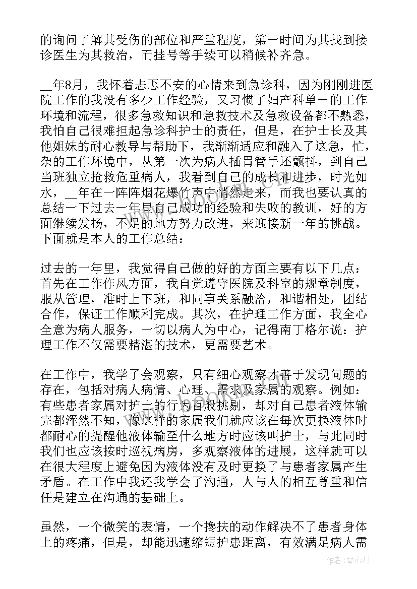 医院年终急诊科护士个人总结 医院急诊科护士个人工作总结(优质7篇)