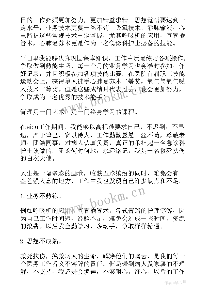 医院年终急诊科护士个人总结 医院急诊科护士个人工作总结(优质7篇)