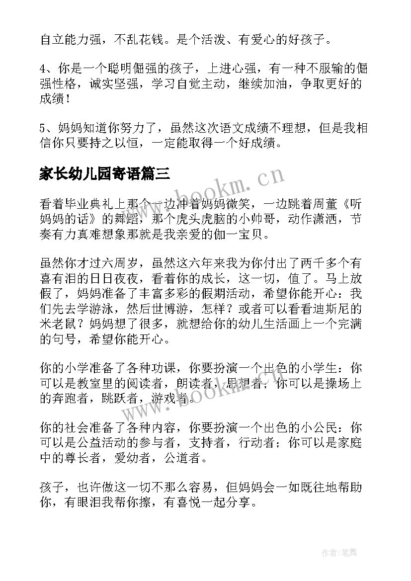 最新家长幼儿园寄语(通用6篇)