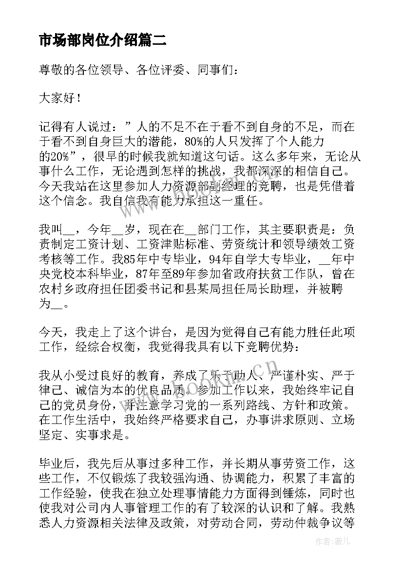 2023年市场部岗位介绍 市场部的竞聘演讲稿(实用10篇)