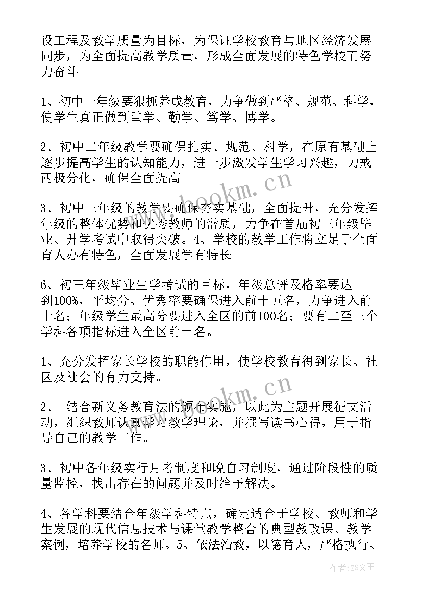 2023年初中教师教学计划(优质9篇)