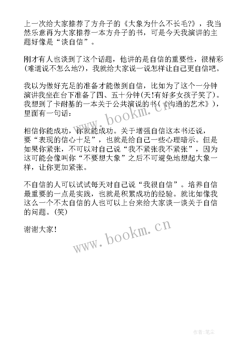 2023年大学生英语演讲小短文 大学生毕业英语演讲稿一分钟(精选5篇)