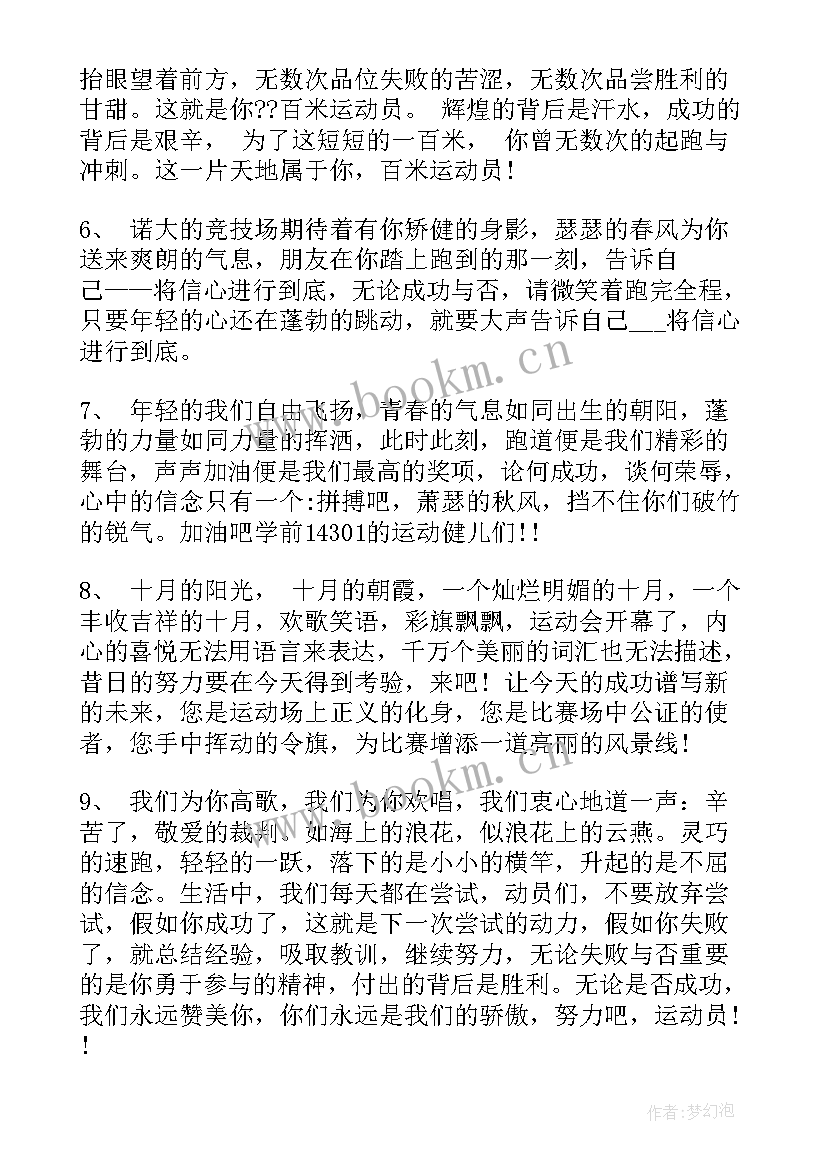 最新致运动员运动会广播稿 运动会广播稿运动员(大全9篇)