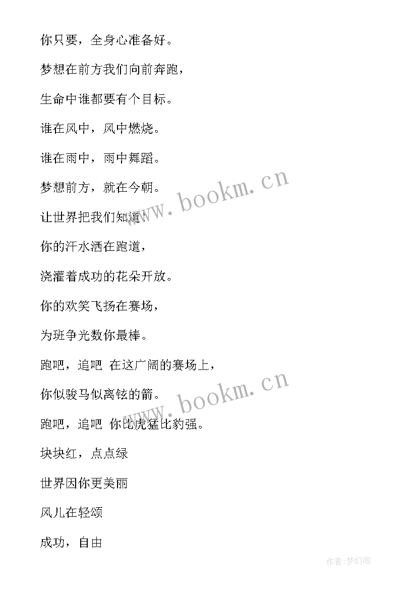 最新致运动员运动会广播稿 运动会广播稿运动员(大全9篇)