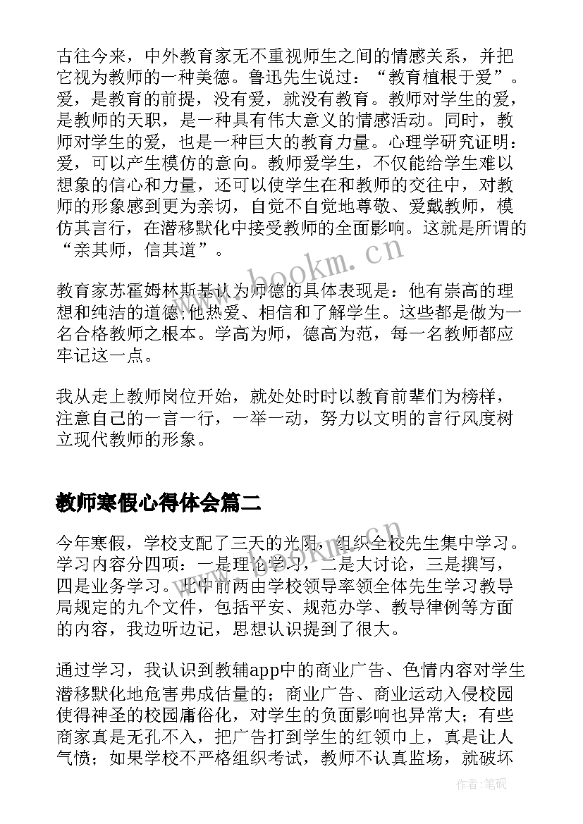 2023年教师寒假心得体会 教师寒假学习心得(通用5篇)