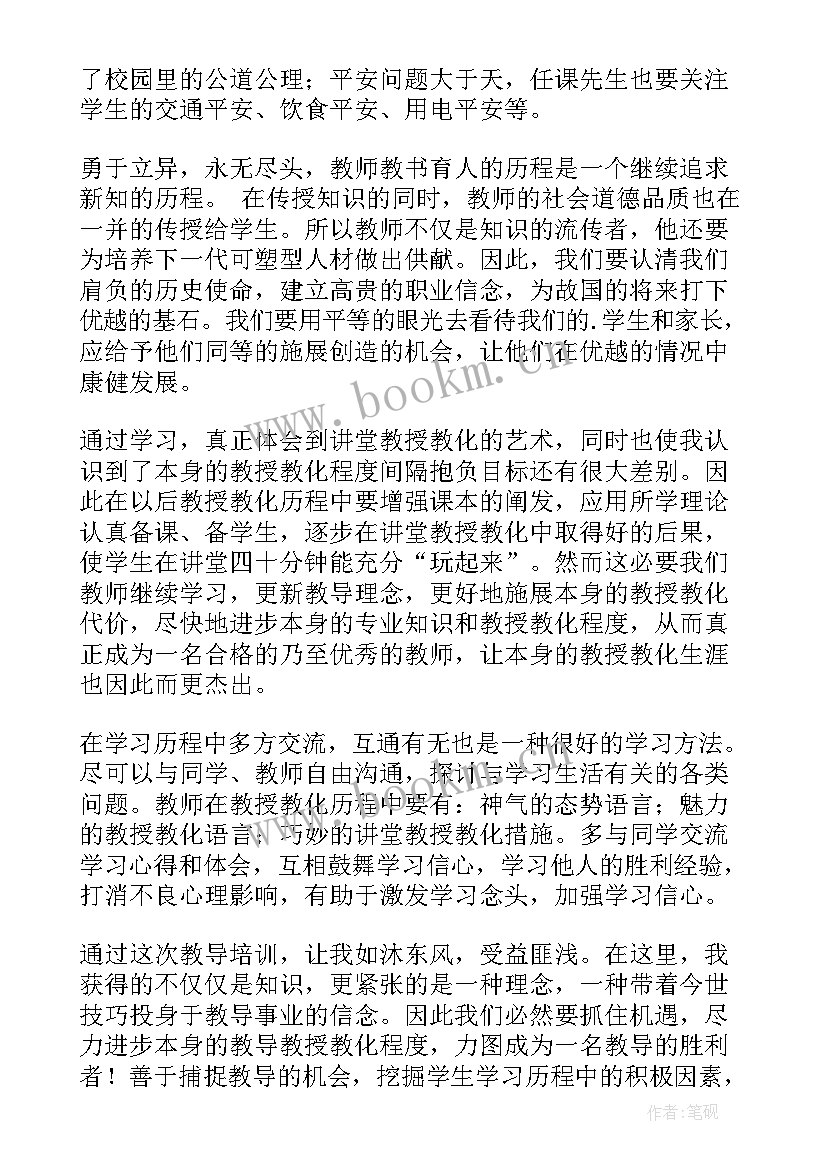 2023年教师寒假心得体会 教师寒假学习心得(通用5篇)