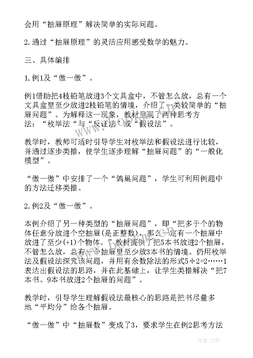 数学书六年级答案人教版 六年级数学教学工作计划六年级数学书答案(优质5篇)