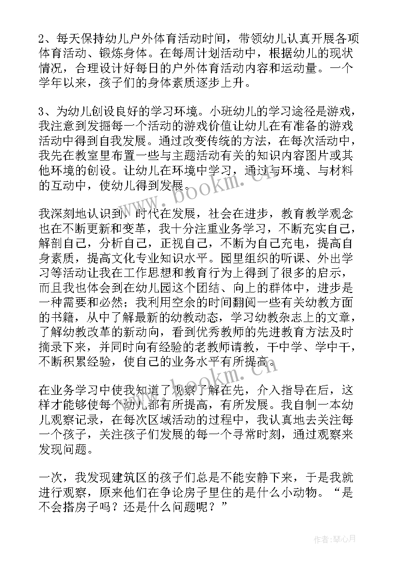 2023年幼儿教师个人年度工作总结师德师风 幼儿教师年度考核个人工作总结(精选5篇)