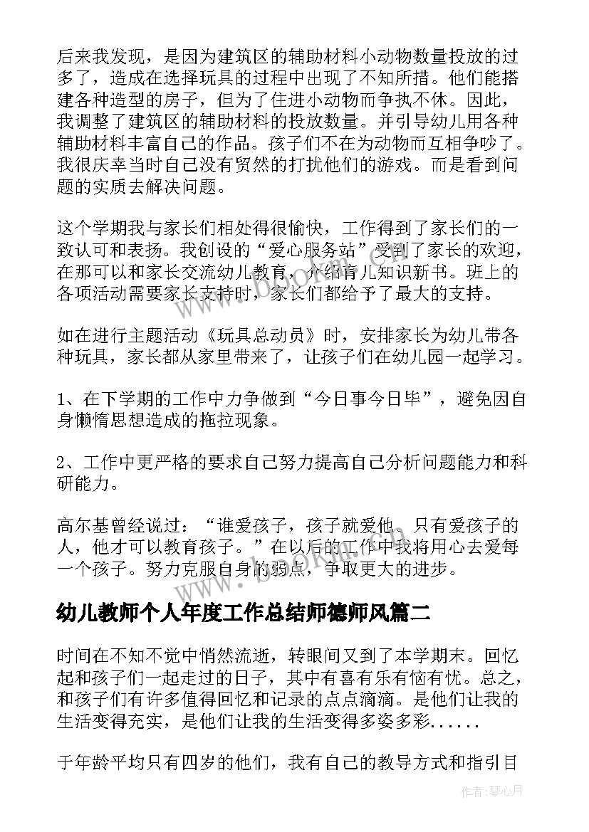 2023年幼儿教师个人年度工作总结师德师风 幼儿教师年度考核个人工作总结(精选5篇)