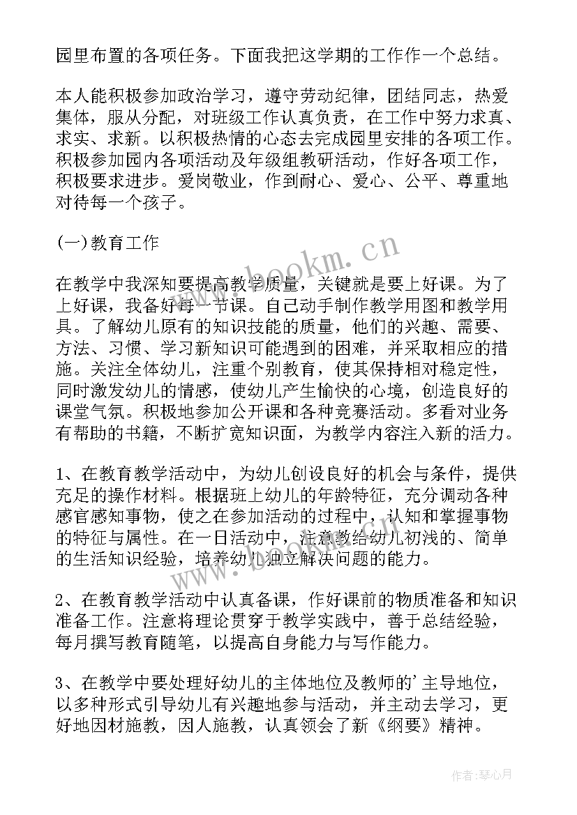 2023年幼儿教师个人年度工作总结师德师风 幼儿教师年度考核个人工作总结(精选5篇)