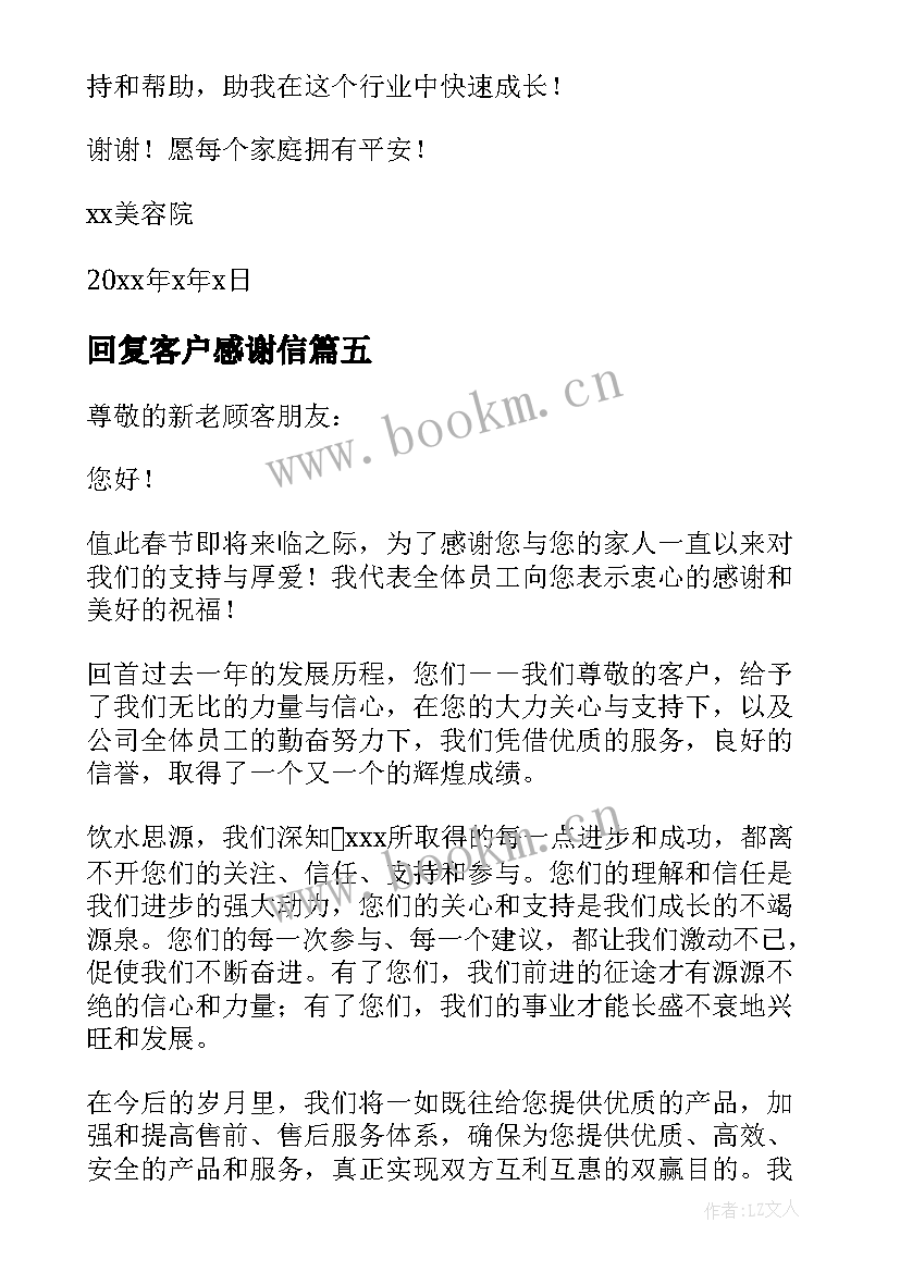 最新回复客户感谢信(精选5篇)