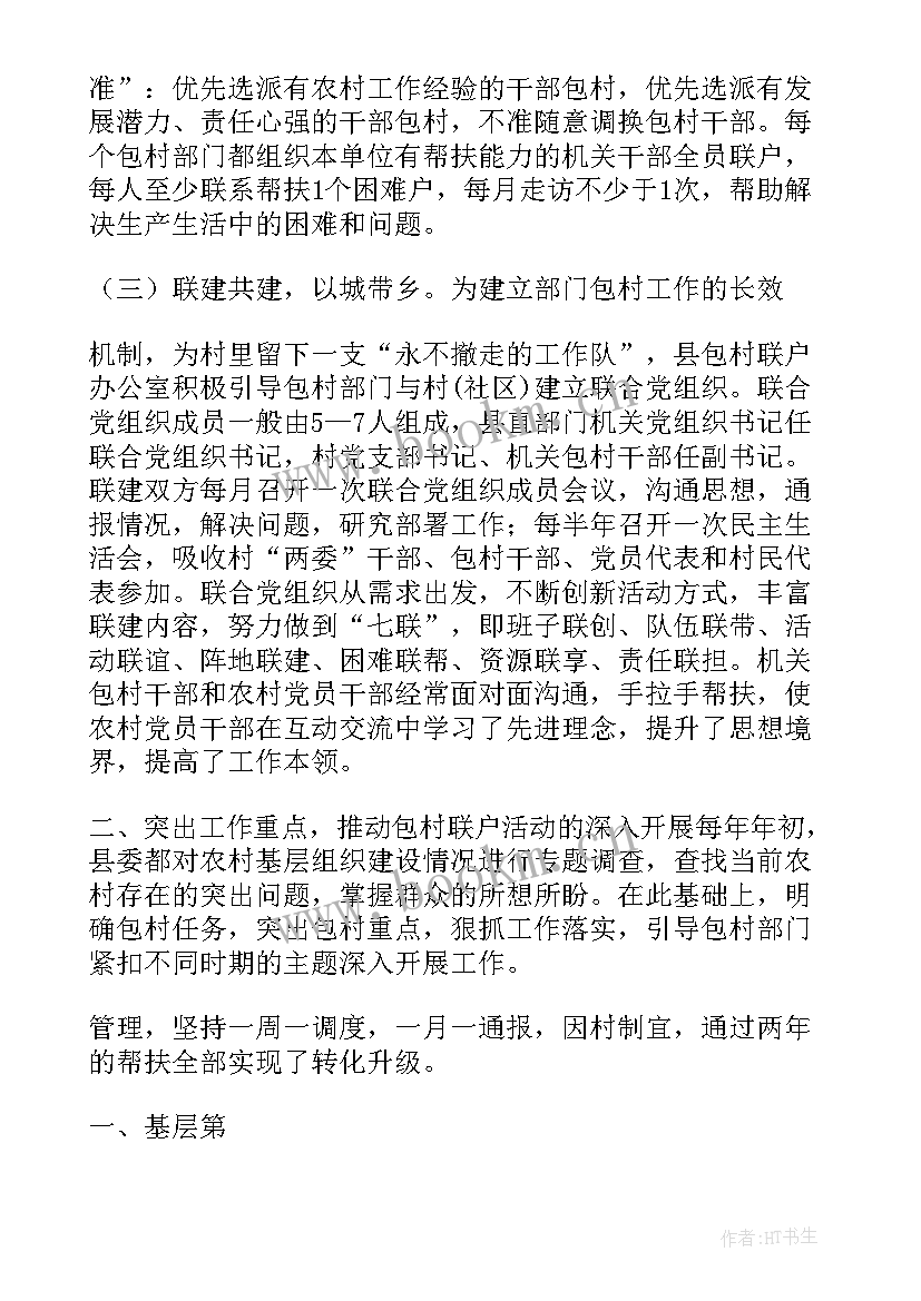 乡镇包村总结汇报 乡镇包村个人工作总结(模板5篇)