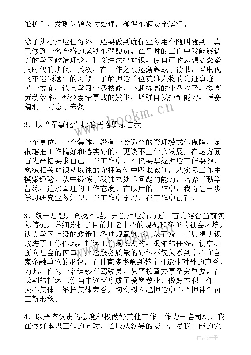 押运工作心得体会(模板5篇)