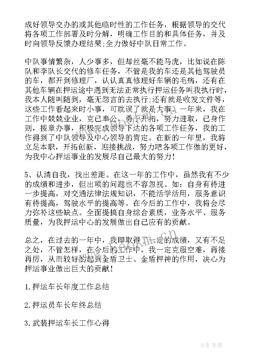 押运工作心得体会(模板5篇)