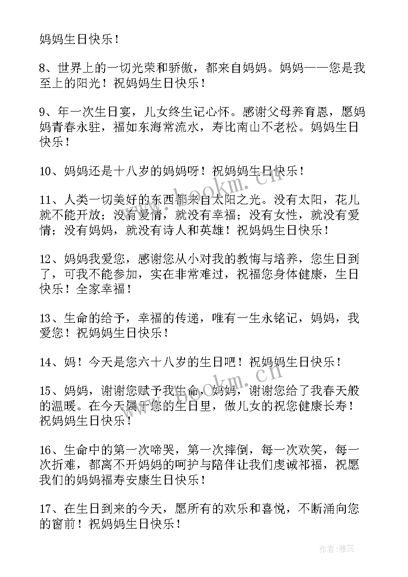 最新太婆生日快乐祝福语言 生日快乐祝福语(汇总6篇)