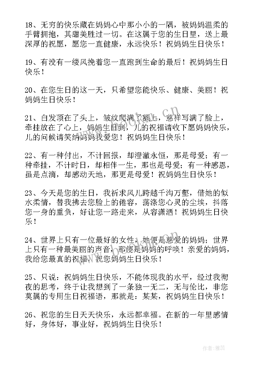 最新太婆生日快乐祝福语言 生日快乐祝福语(汇总6篇)