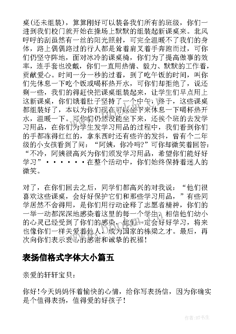 2023年表扬信格式字体大小 表扬信的格式(模板8篇)