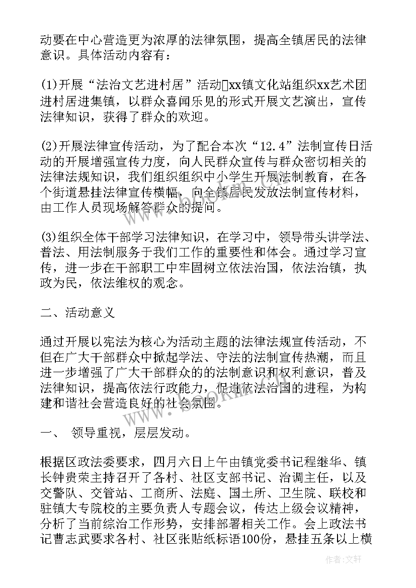 最新乡镇法制宣传活动总结报告 乡镇法制宣传活动总结(模板5篇)