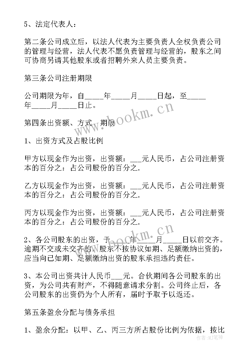 最新公司股东委托个人委托书 有限公司股东出资经营协议书(通用5篇)