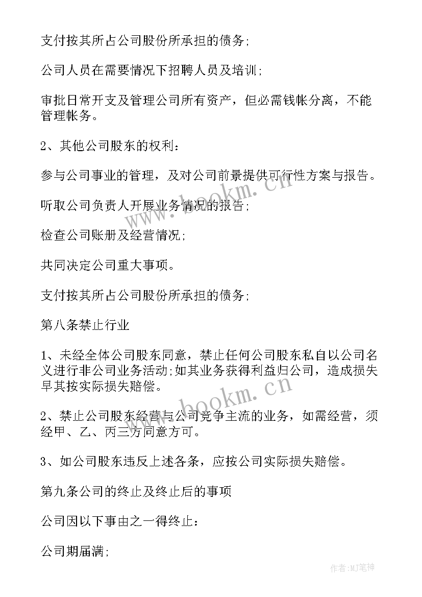 最新公司股东委托个人委托书 有限公司股东出资经营协议书(通用5篇)