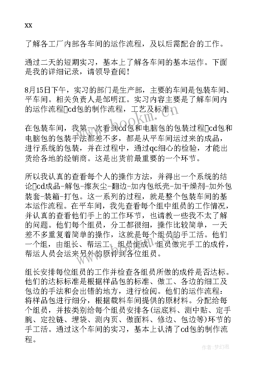 最新大学生工厂社会实践报告(通用8篇)