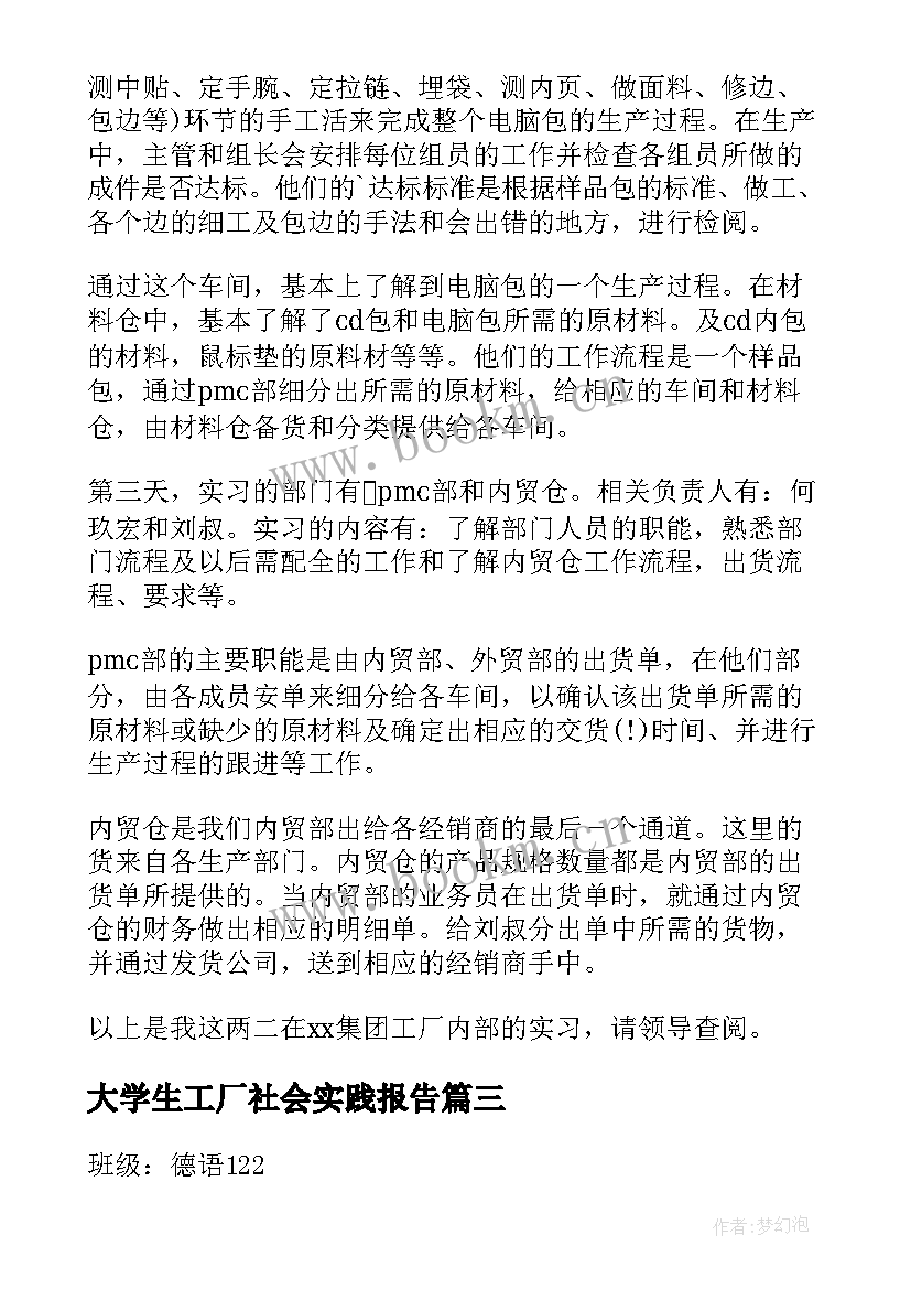 最新大学生工厂社会实践报告(通用8篇)