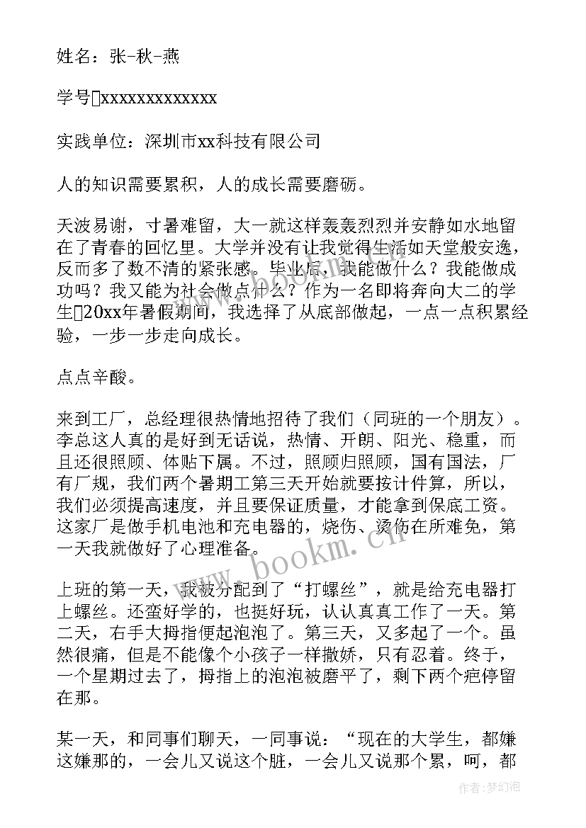 最新大学生工厂社会实践报告(通用8篇)