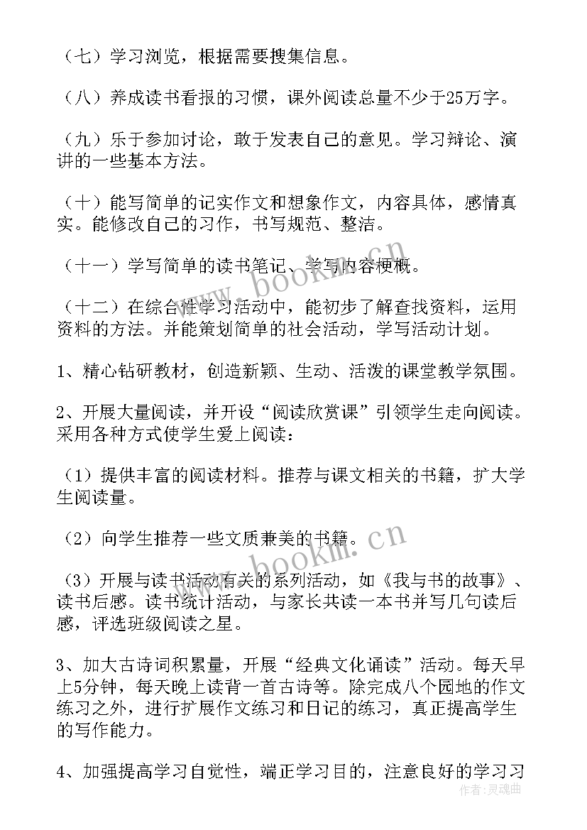 2023年小学五年级语文教学论文 小学五年级语文教学总结(大全7篇)