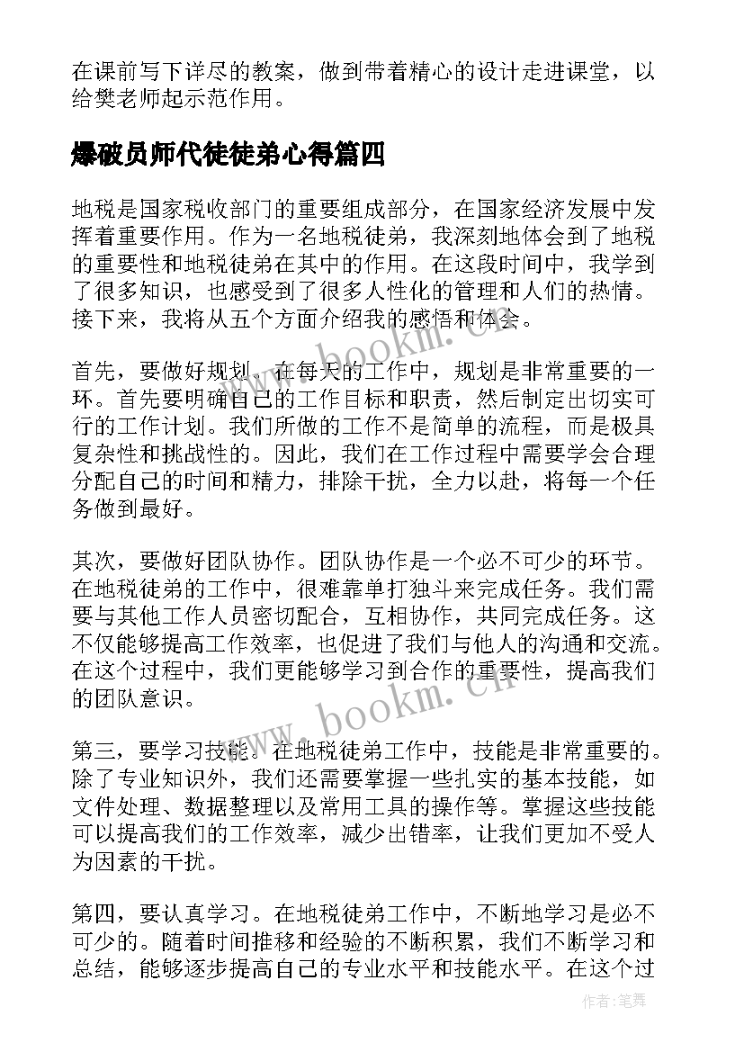 2023年爆破员师代徒徒弟心得 师傅带徒弟心得体会(优质7篇)