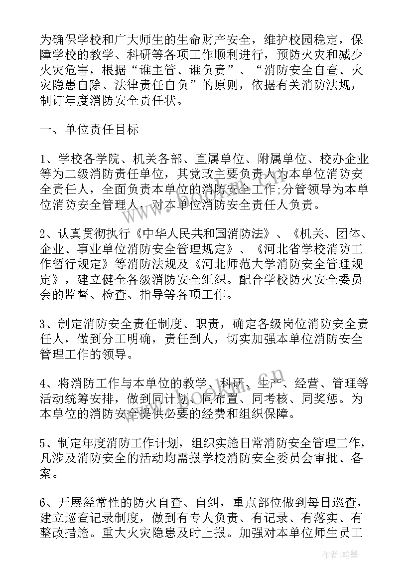 2023年学校消防安全责任划分方案 学校消防安全责任书(精选7篇)