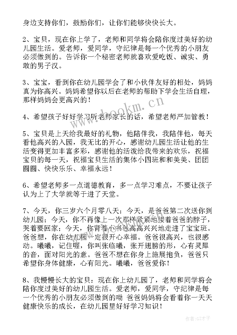 小班家长寄语 家长小班寄语(大全8篇)